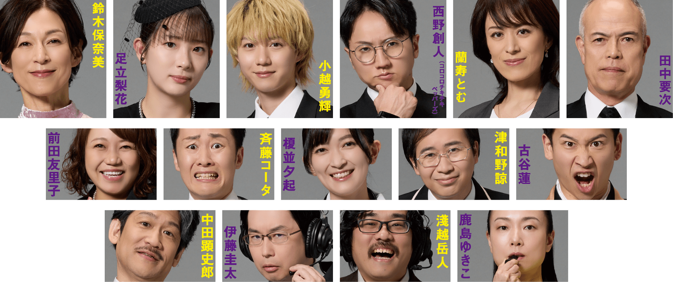 出演者写真
